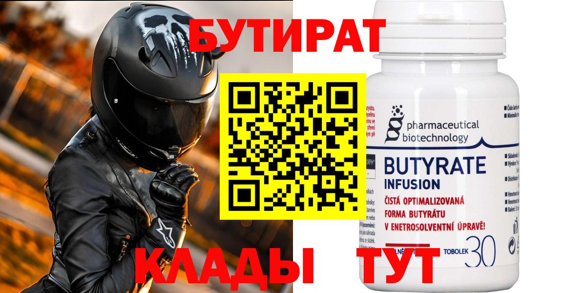 БУТИРАТ вода Феодосия