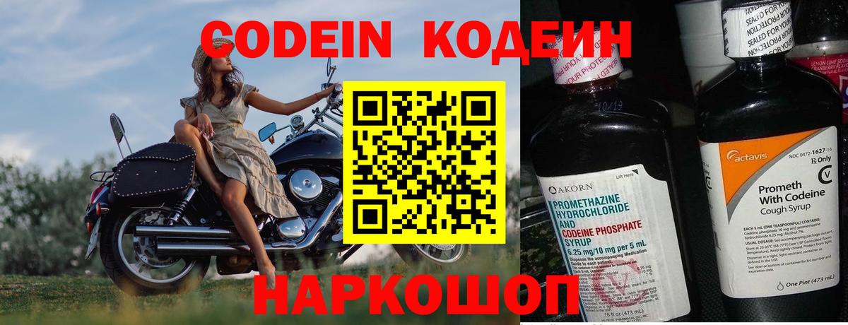 Феодосия  Кодеин Purple Drank  Codein напиток Lean (лин)  Вход с VPN 