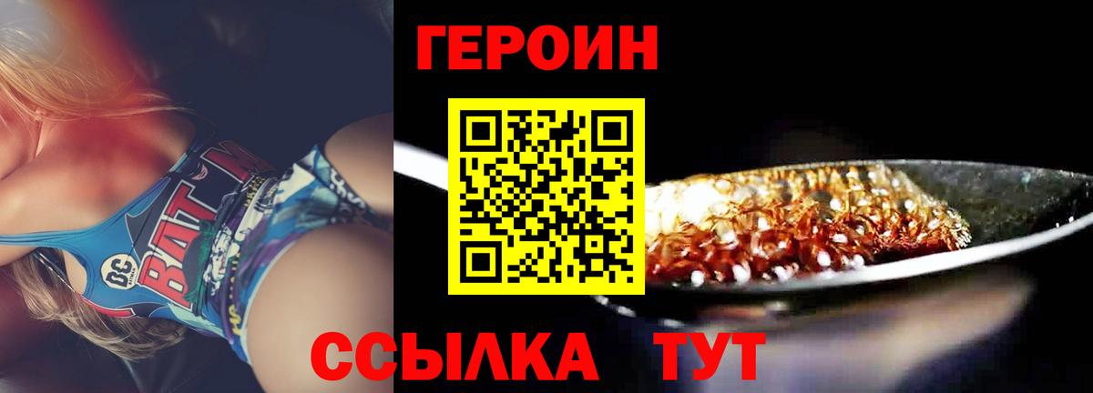Героин Heroin Феодосия