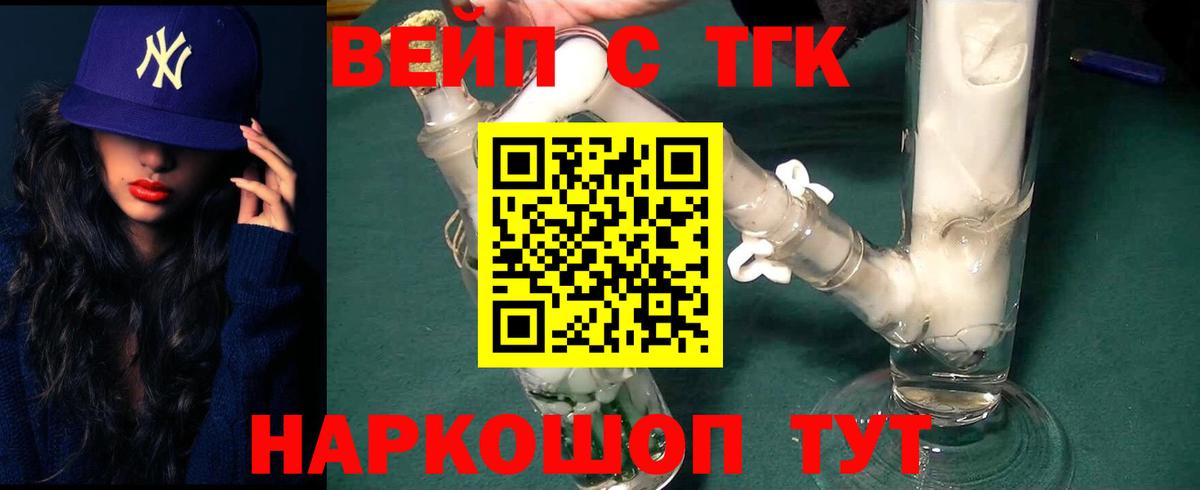 ТГК жижа Феодосия